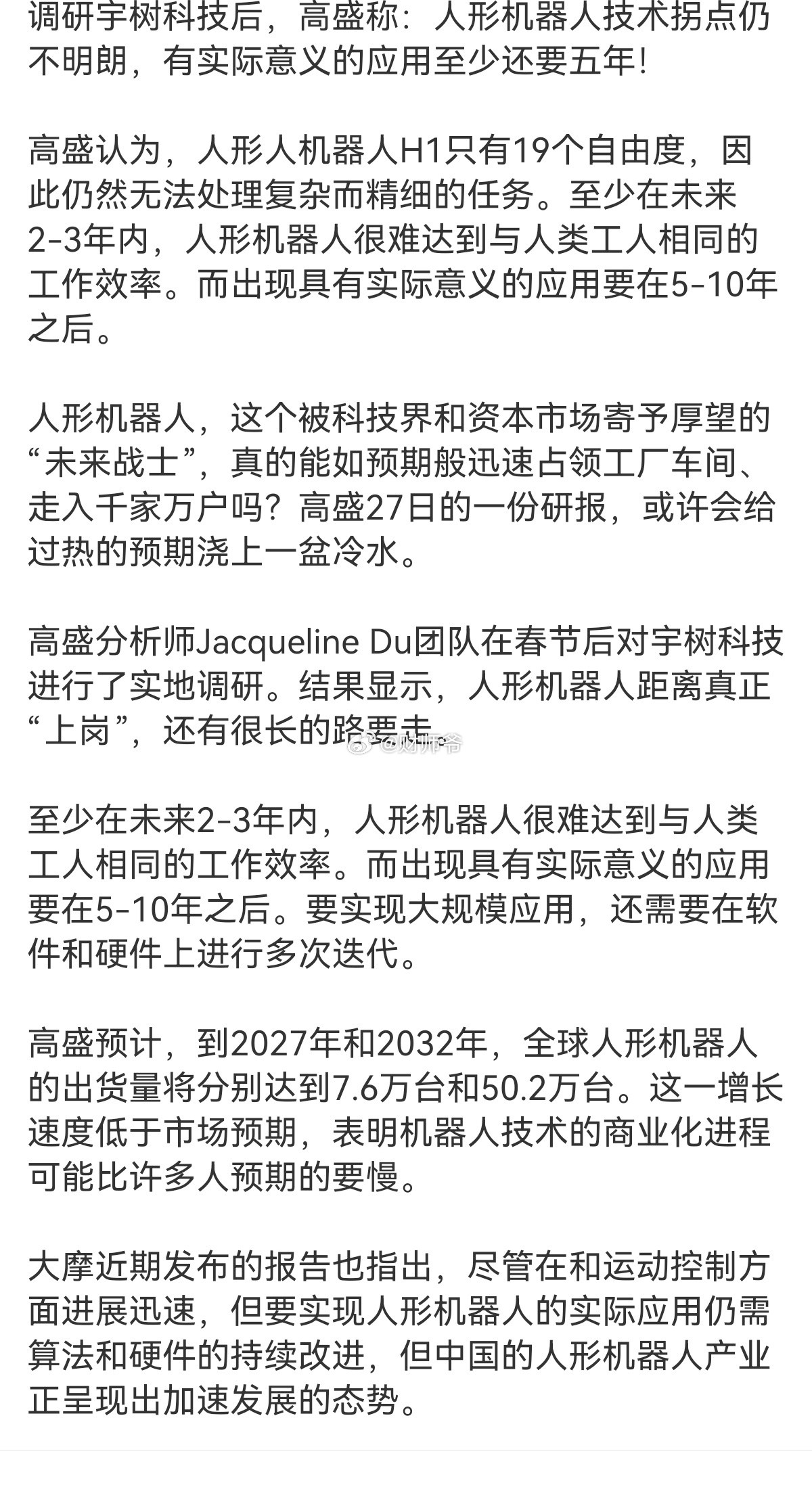 今天“人形机器人”板块会受到高盛相关报告的负面情绪性影响。