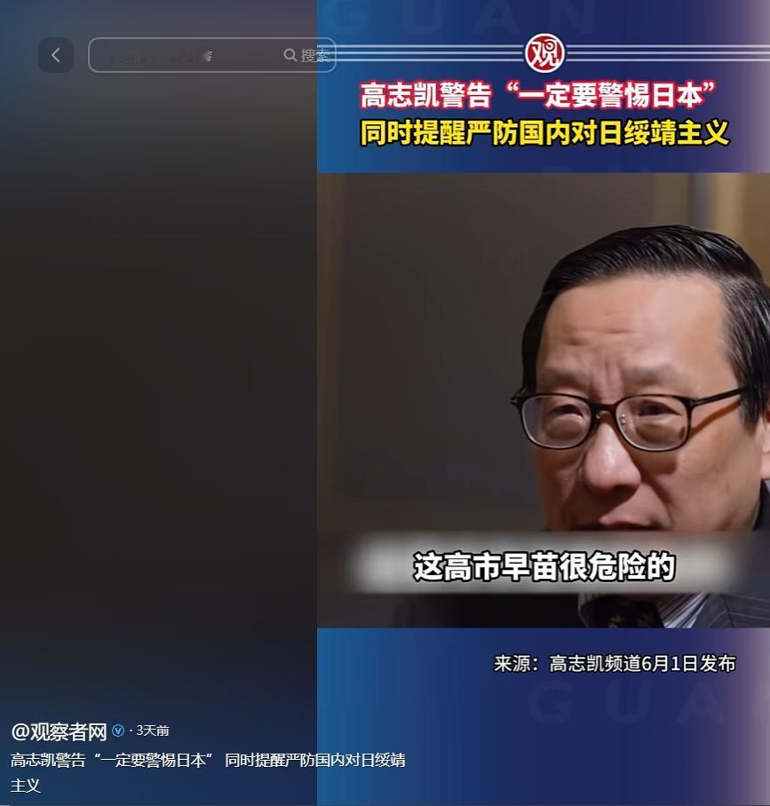 真正危险的敌人已经潜伏到了身边？6月1日学者高志凯深夜撕开伪装，直言中国最该警惕