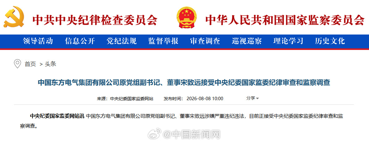 【，目前正接受中央纪委国家监委纪律审查和监察调查。（中央纪委国家监委网...