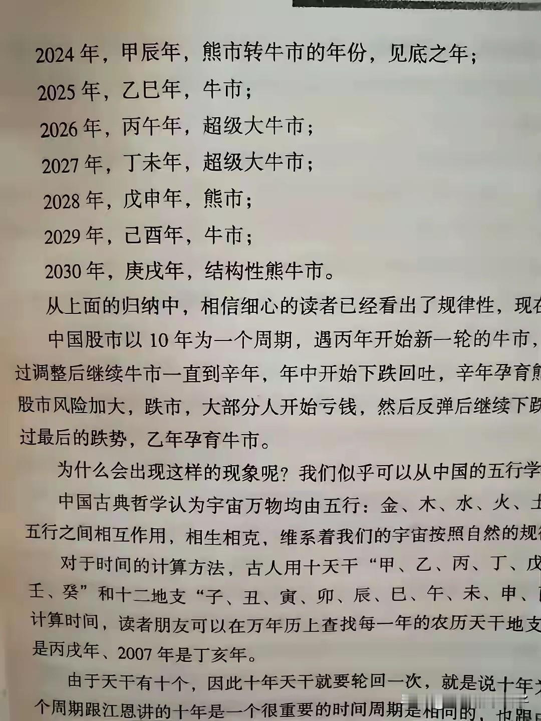 很多人说大A股13连阳！这是怎么回事？来看看这个就明白了，根据我们老祖宗的五