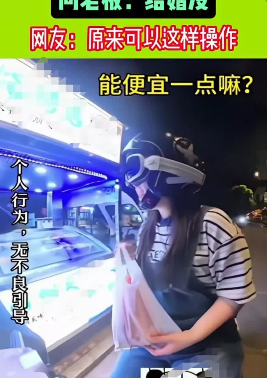 你明白这啥意思吗？一女子街头地摊买烧烤，一共110元，女子讨价让老板便宜些，老板