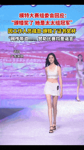 深圳选美大赛冠军一出来，深圳民众不干了。这到底谁选的，真的是什么钱都敢收