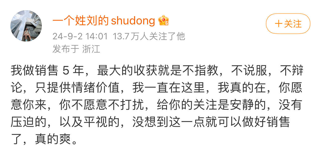 说实话，我也喜欢这样的销售