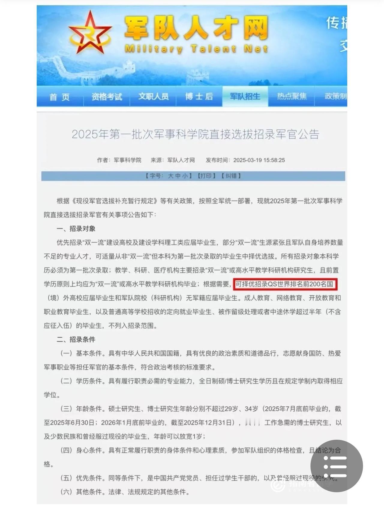 军队可招募留学生了！WOW[doge]