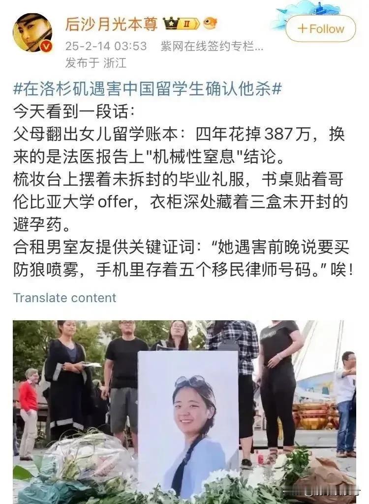 哎，女留学生在美遇害，本是一件悲伤的事情，结果万能的网友扒出该女生的外网账号，