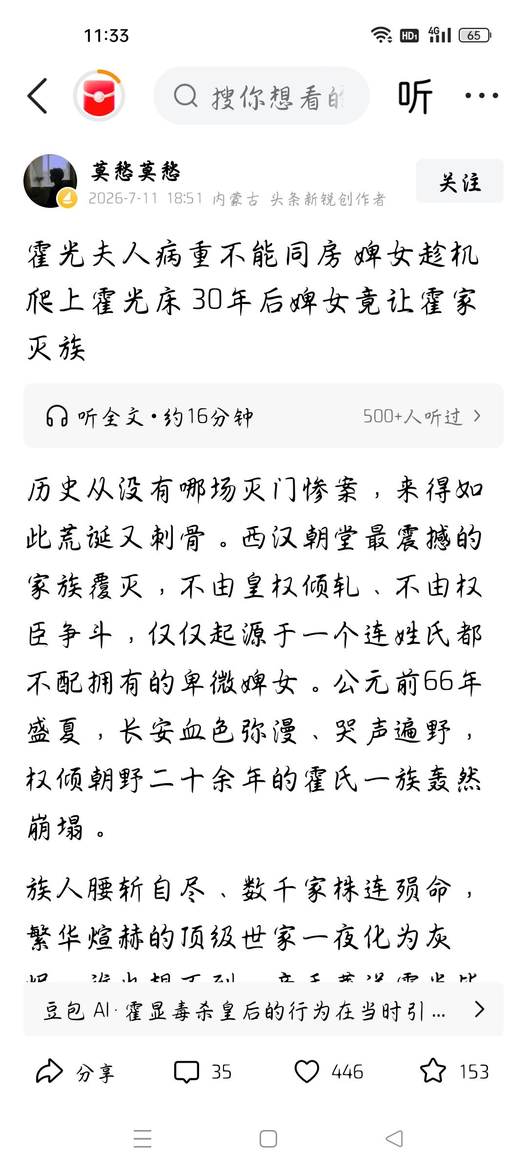 30年后婢女竟让霍家灭族吗？今天我看了一篇文章，作者的标题：霍光夫人病重不能同