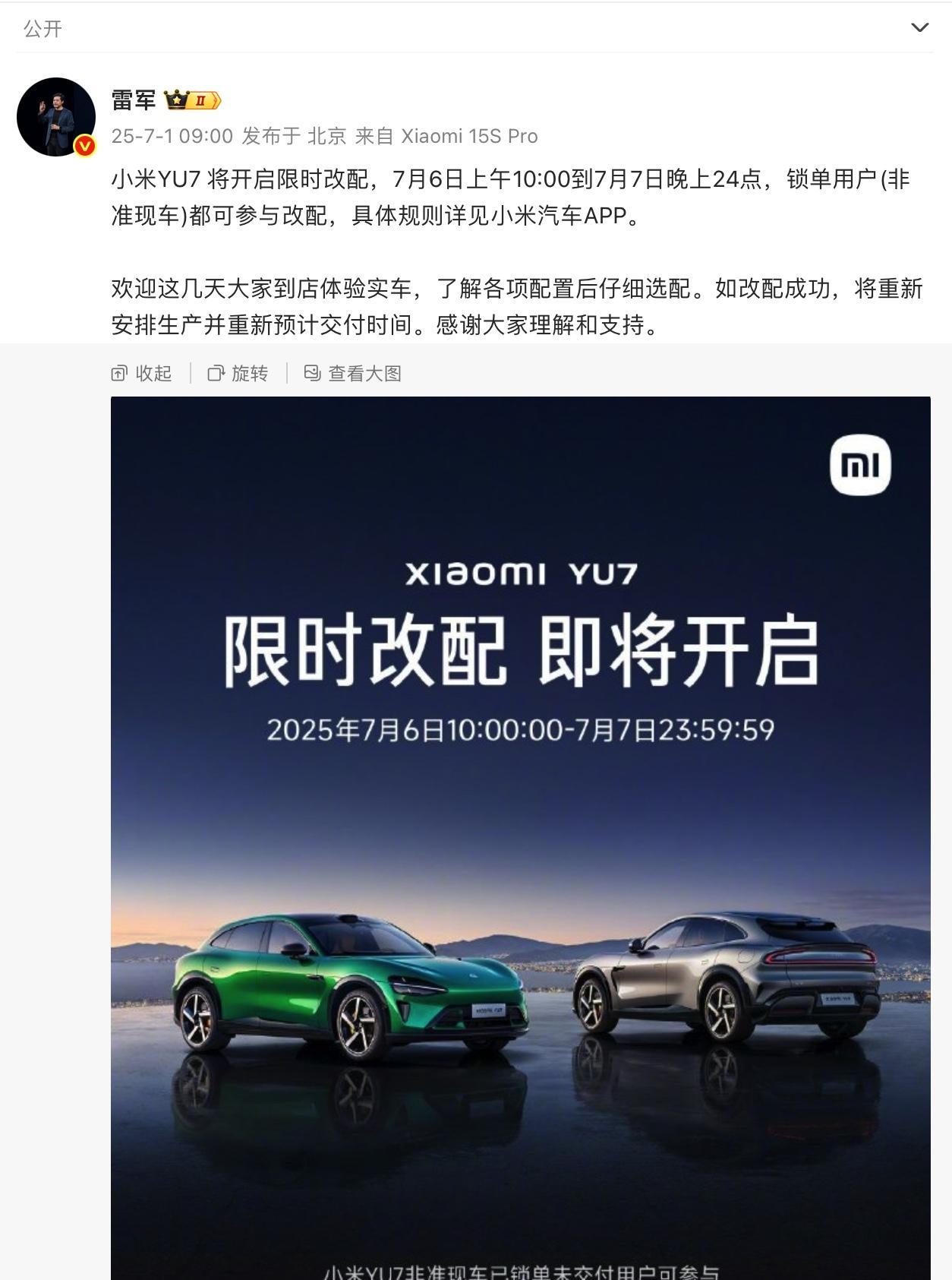 小米YU7限时改配将开始，改配完成后重新排队小米对用户很友好啊，锁单了还能限时