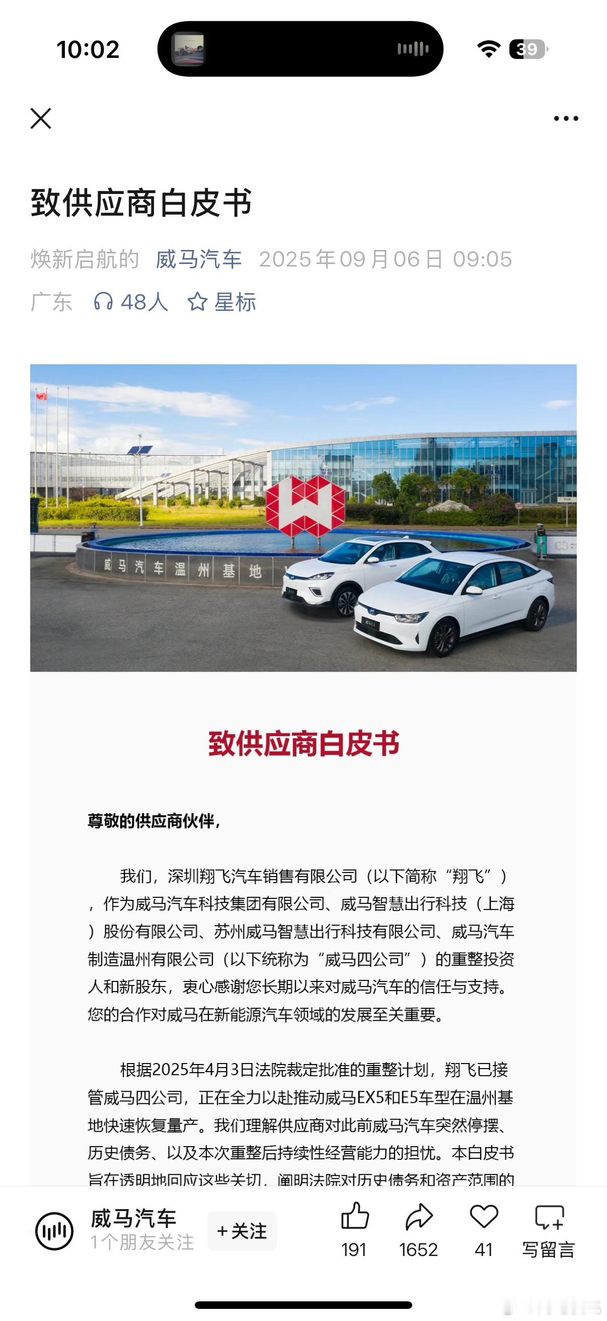 威马汽车这是要复活了吗[？？？]那极越能不能复活喜欢那台旅行版07[吃瓜]​​