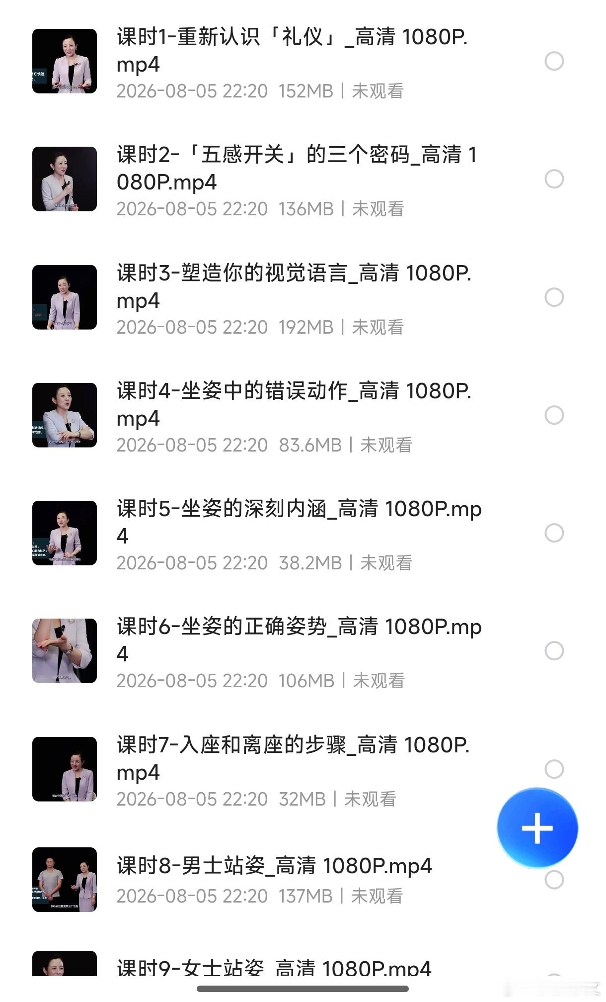 女神养成系列课程合集1.亚洲小姐出镜亲授：每个女人都能学会的魅力技巧2.女神养