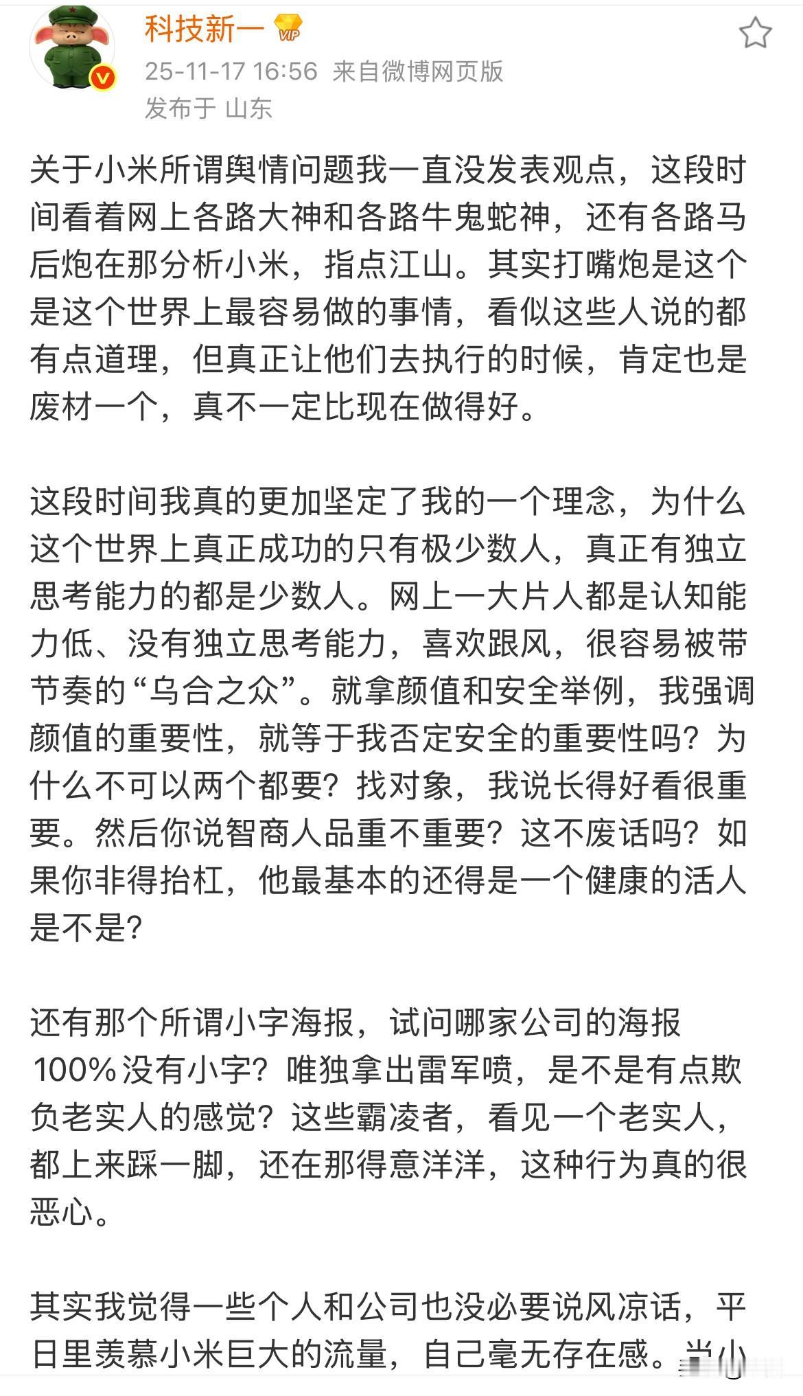 知名博主分析雷军事件：为什么这个世界上真正成功的只有极少数人，真正有独立思考能力