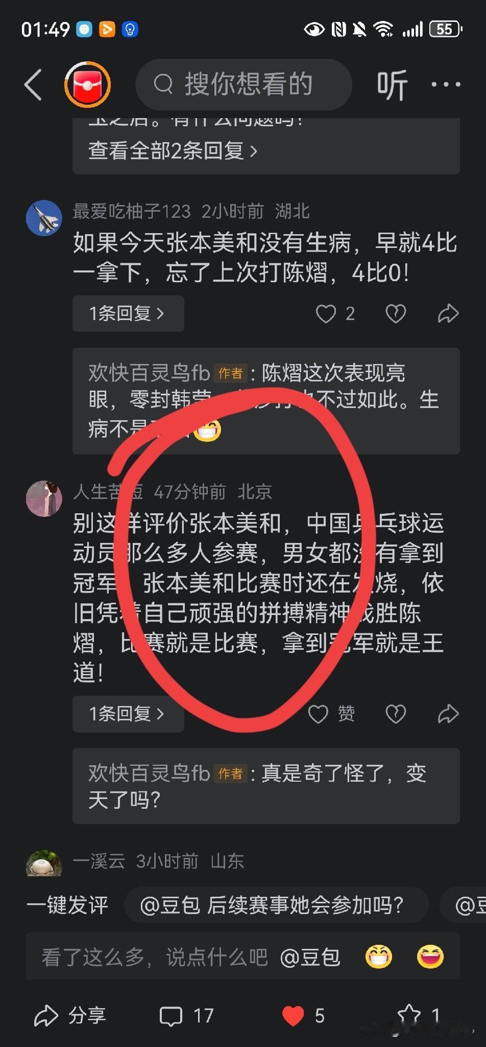 这是日谍策反成功了吗？陈熠打了三场漂亮的比赛有人横挑鼻子竖挑眼鸡蛋里面挑骨