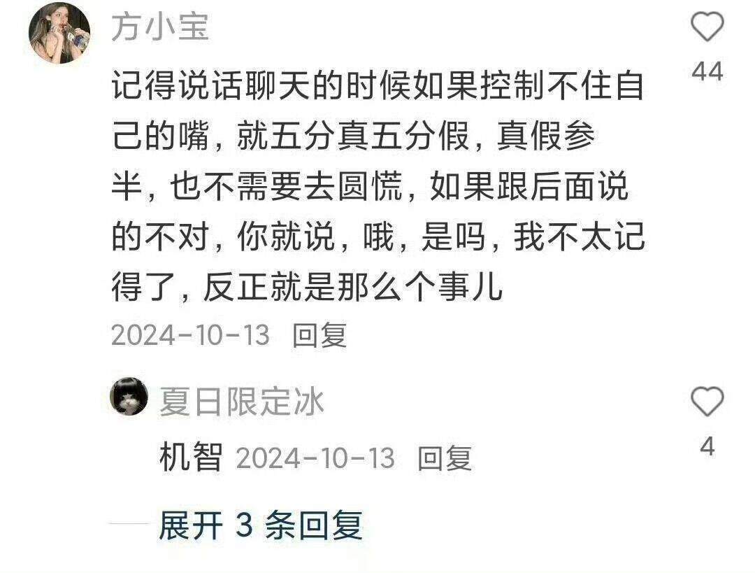 原来大家都是这样被防止套话的​​​