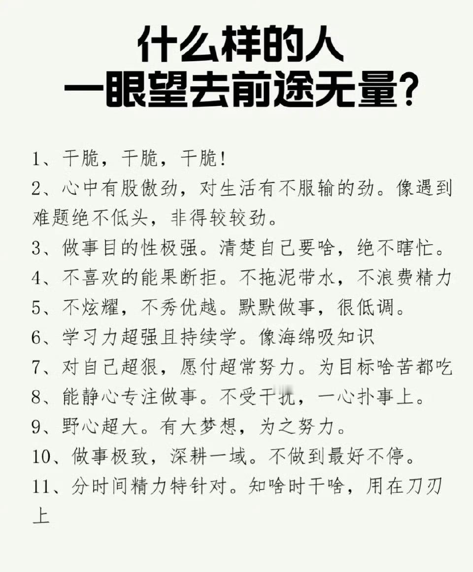 向厉害的人学习，成为厉害的人​​​