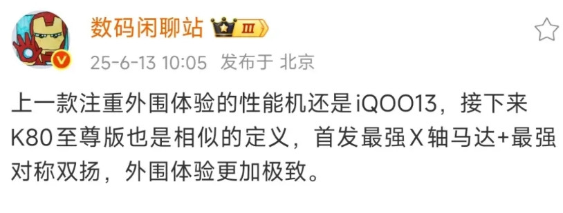红米杀手锏要来了，k80至尊大魔王配置拉满。本月发布的k80u将会上最强的