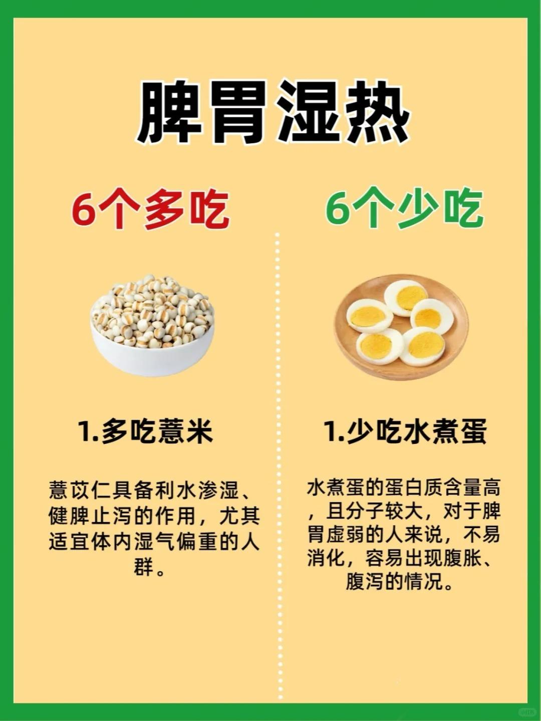脾胃湿热！6吃6不吃！多吃1.薏米2.山药3.莲子4.茯苓