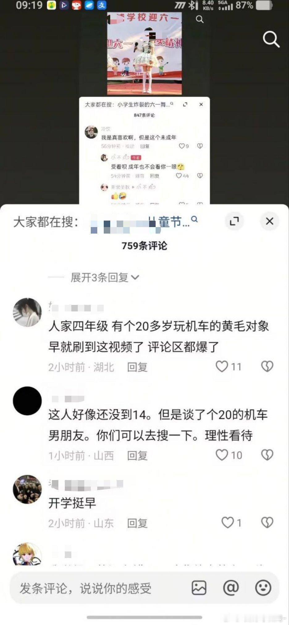 10岁女童在视频评论区自曝有一个20岁的玩机车的黄毛男友