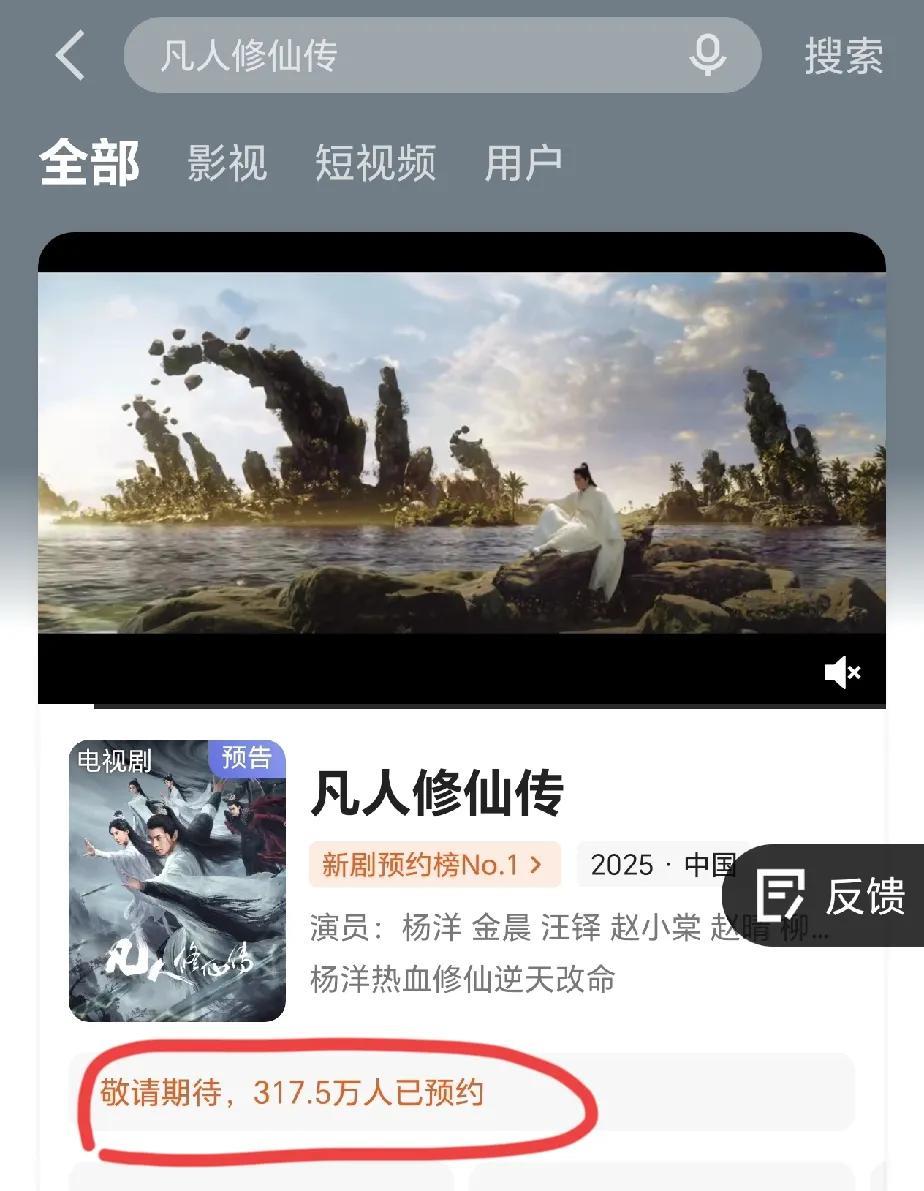 杨洋《凡人修仙传》预约已经突破300万了，感觉在正式开播前，有望突破500万！
