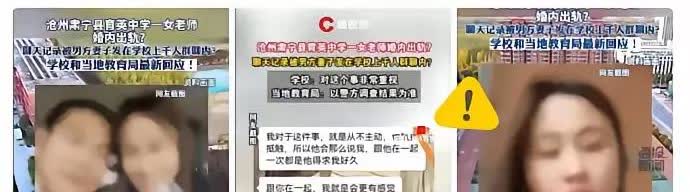 “对你还是有感觉啊！”在河北沧州，有一位已婚女教师，白天给学生上课，到了晚上却谎