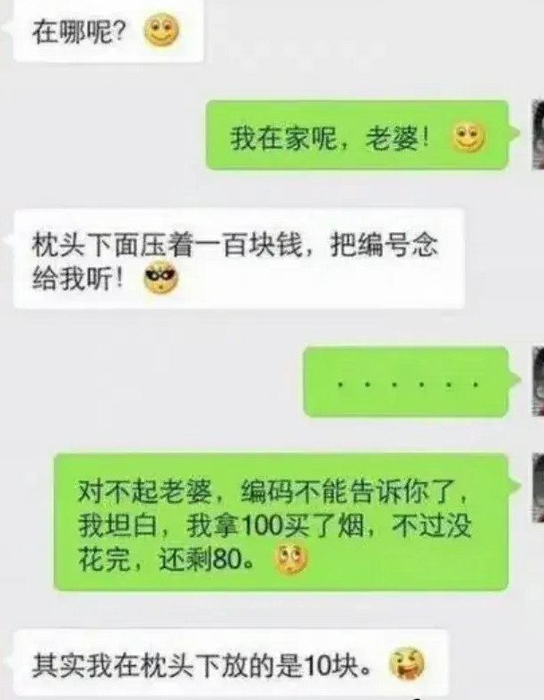 这么机智的老婆，好还是不好？