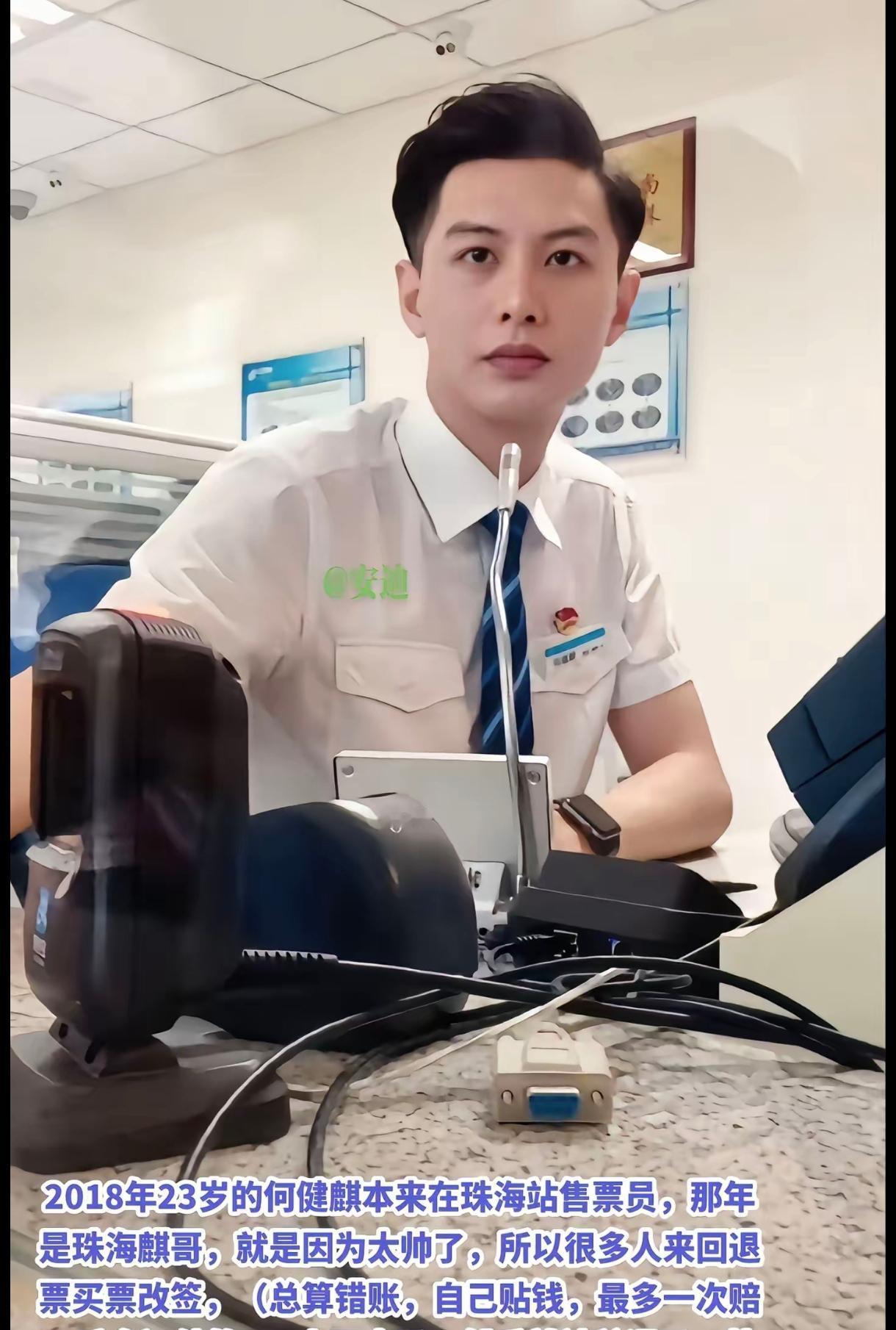 因为帅被单位劝退把铁路售票员的铁饭碗工作弄丢了的何健麒当属铁路第一人（何健麒现在