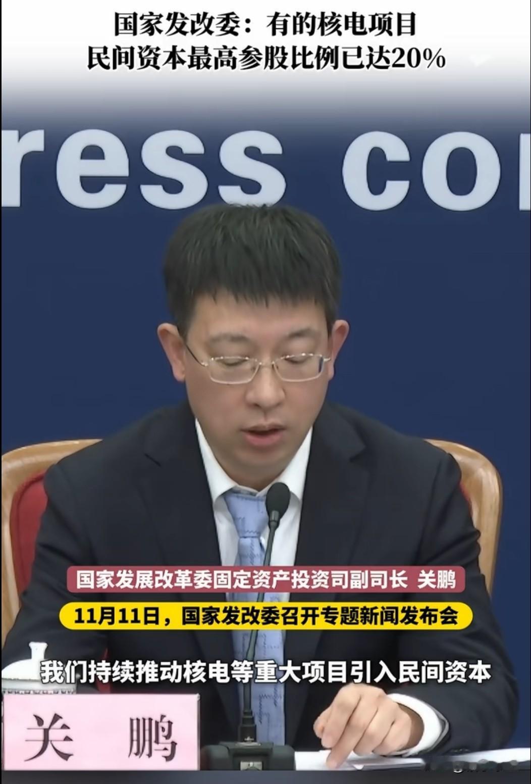 国家发改委11月11日明确，