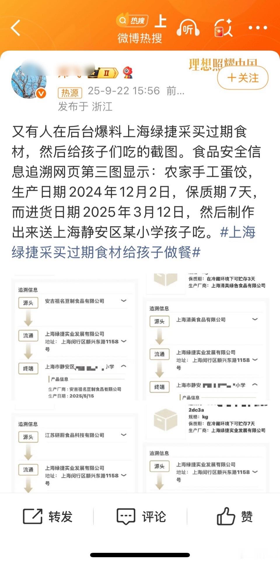 上海绿捷采买过期食材给孩子做餐这里面的食材冷藏保质期都只有几天，而那什么捷的进货