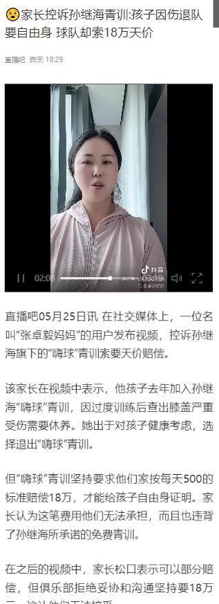 中国足球的氛围，其实也就是这样了：走想着走歪门邪道一位家长在社交媒体发了视频，