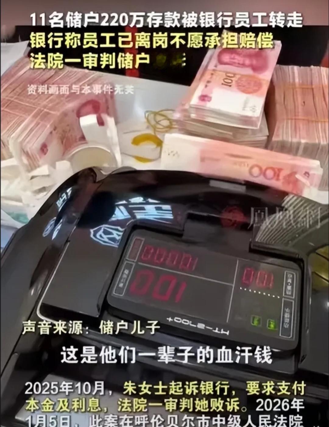 “太荒唐了！”银行内部员工竟是诈p犯!内蒙古呼伦贝尔，女子去银行取钱，却被告