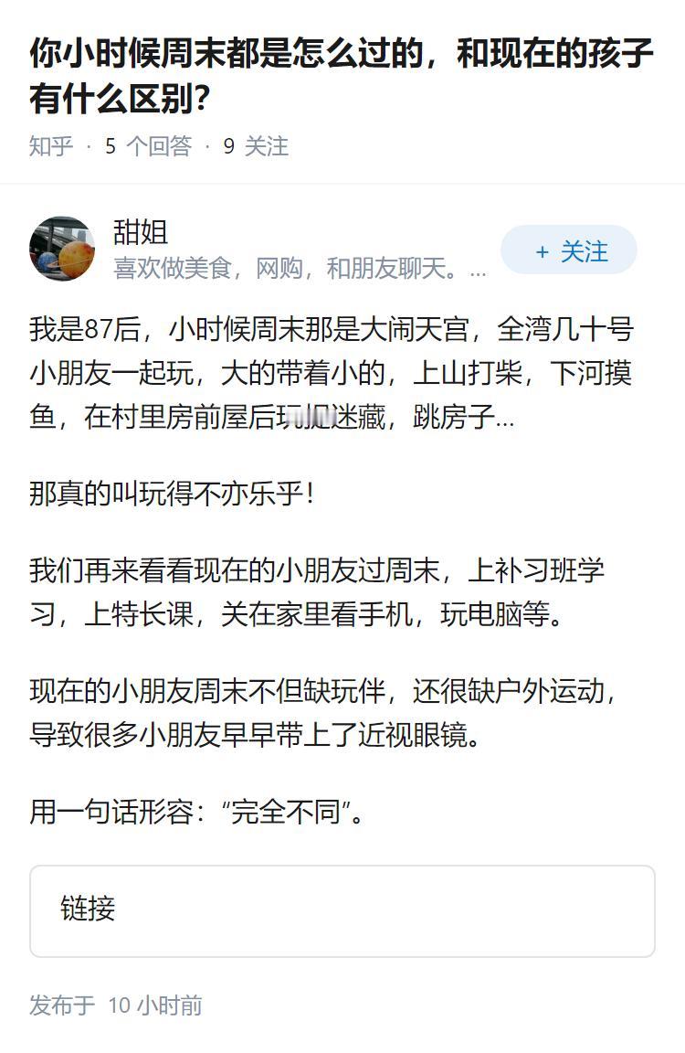 你小时候周末都是怎么过的，和现在的孩子有什么区别？