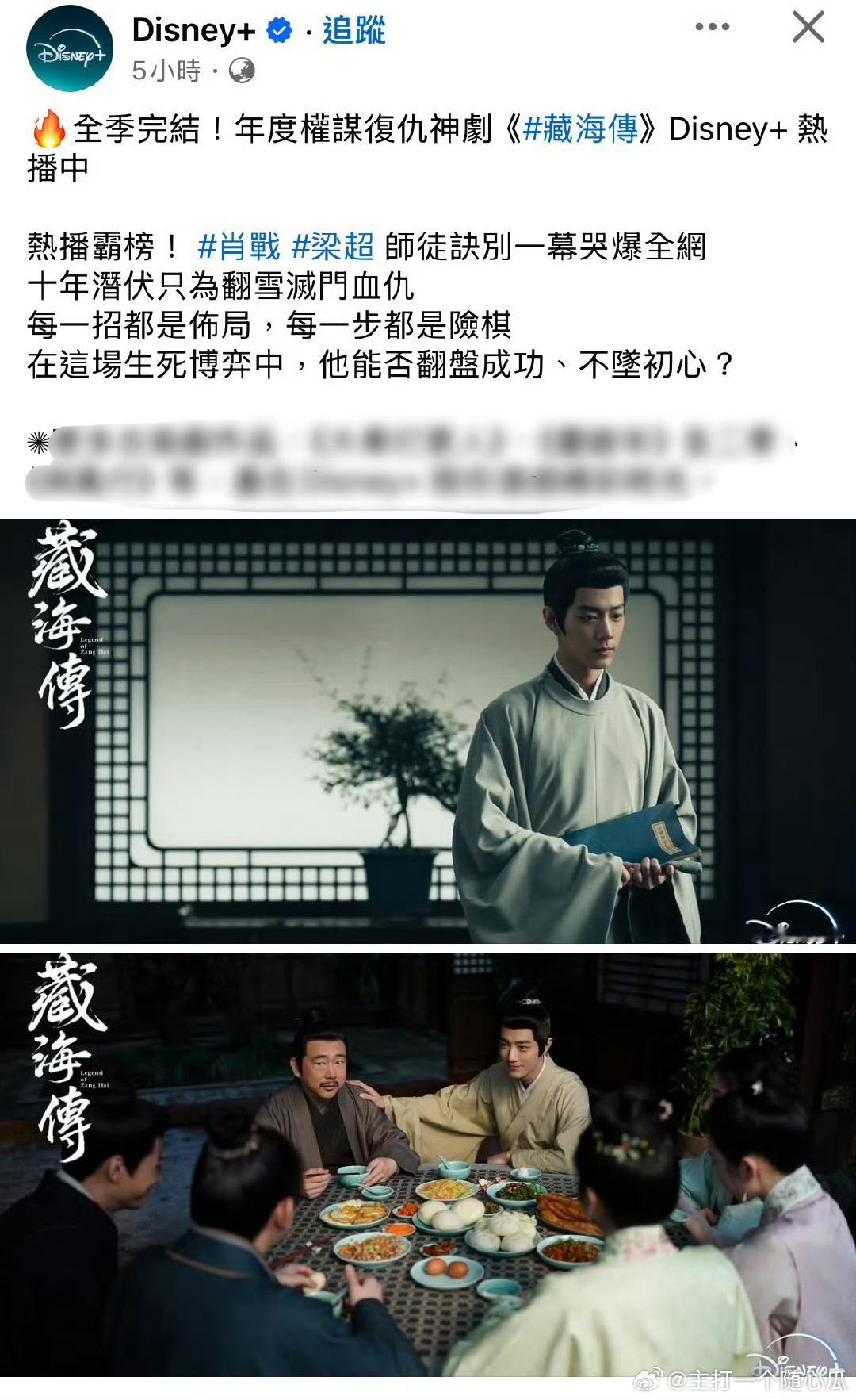 藏海传有新剧照🤩🤩Disney+又发来喜报，年度权谋复仇神剧霸榜中
