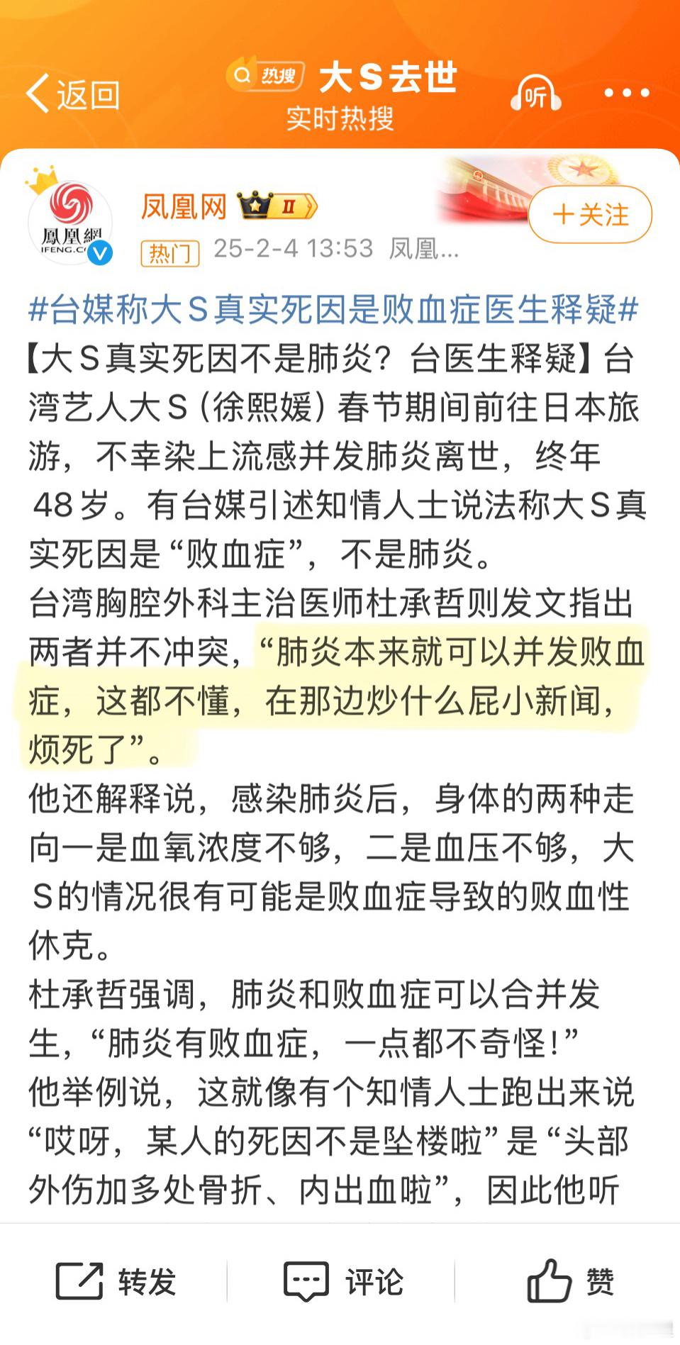 台媒证实大s最终死因是败血症这位医生吐槽的好。肺炎与败血症，并不矛盾。最后败血