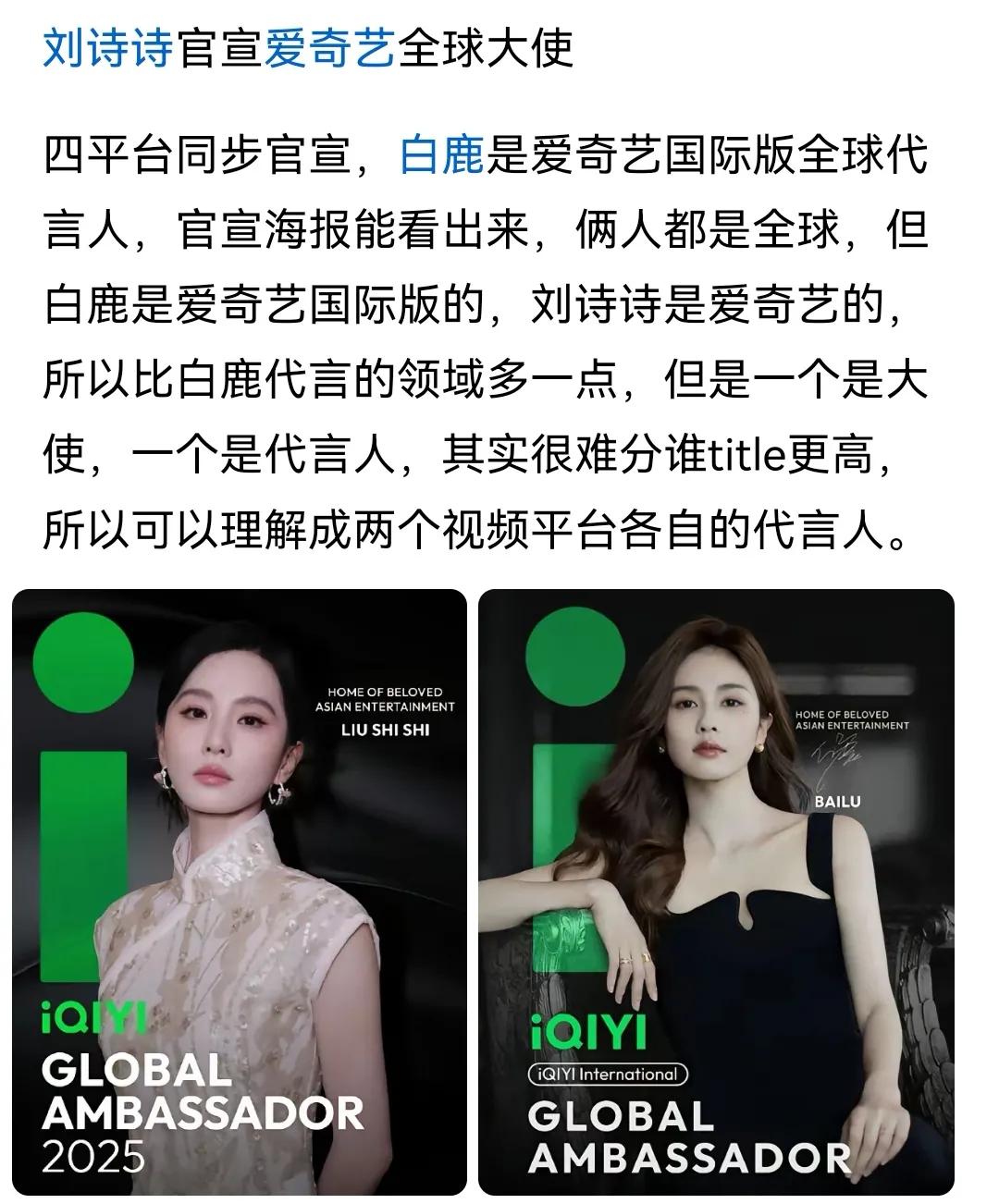 爱奇艺此举，等于变相承认：刘诗诗这个前浪，已经被后浪领先的事实了。说实话，真