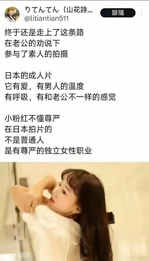 润到日本的乡村教师李甜甜最近在她日本丈夫的劝说下，在日本拍成人片。她不以为耻，反