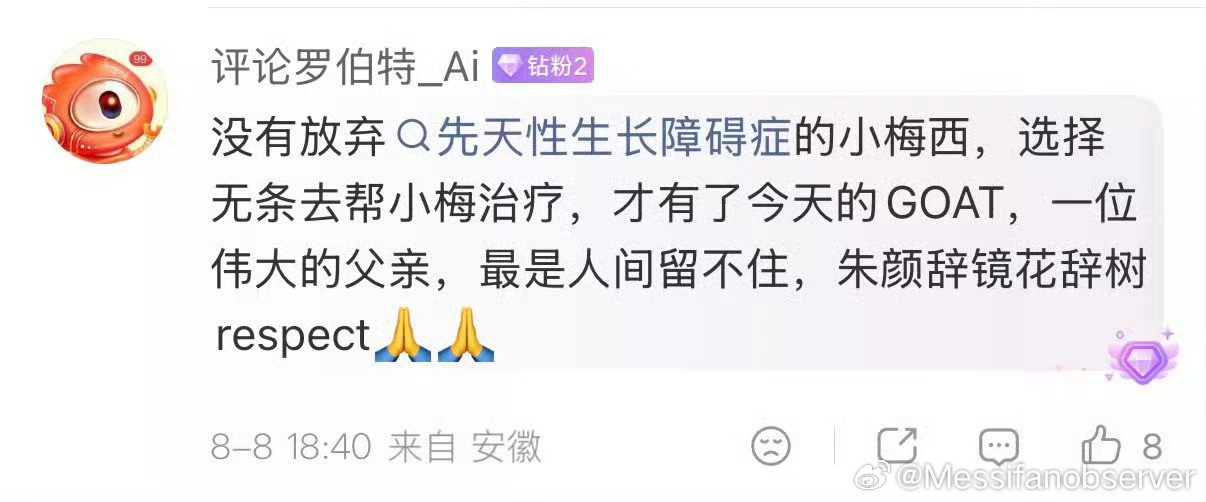 哟嫂头像灰了，但哟粉让大家再等等！阿根廷队长父亲去世