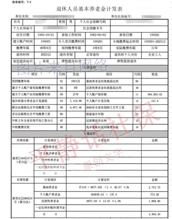 工龄+账户=退休金？我不知道这个说法怎么来的，只肯定的说，这纯属胡诌！即使缴