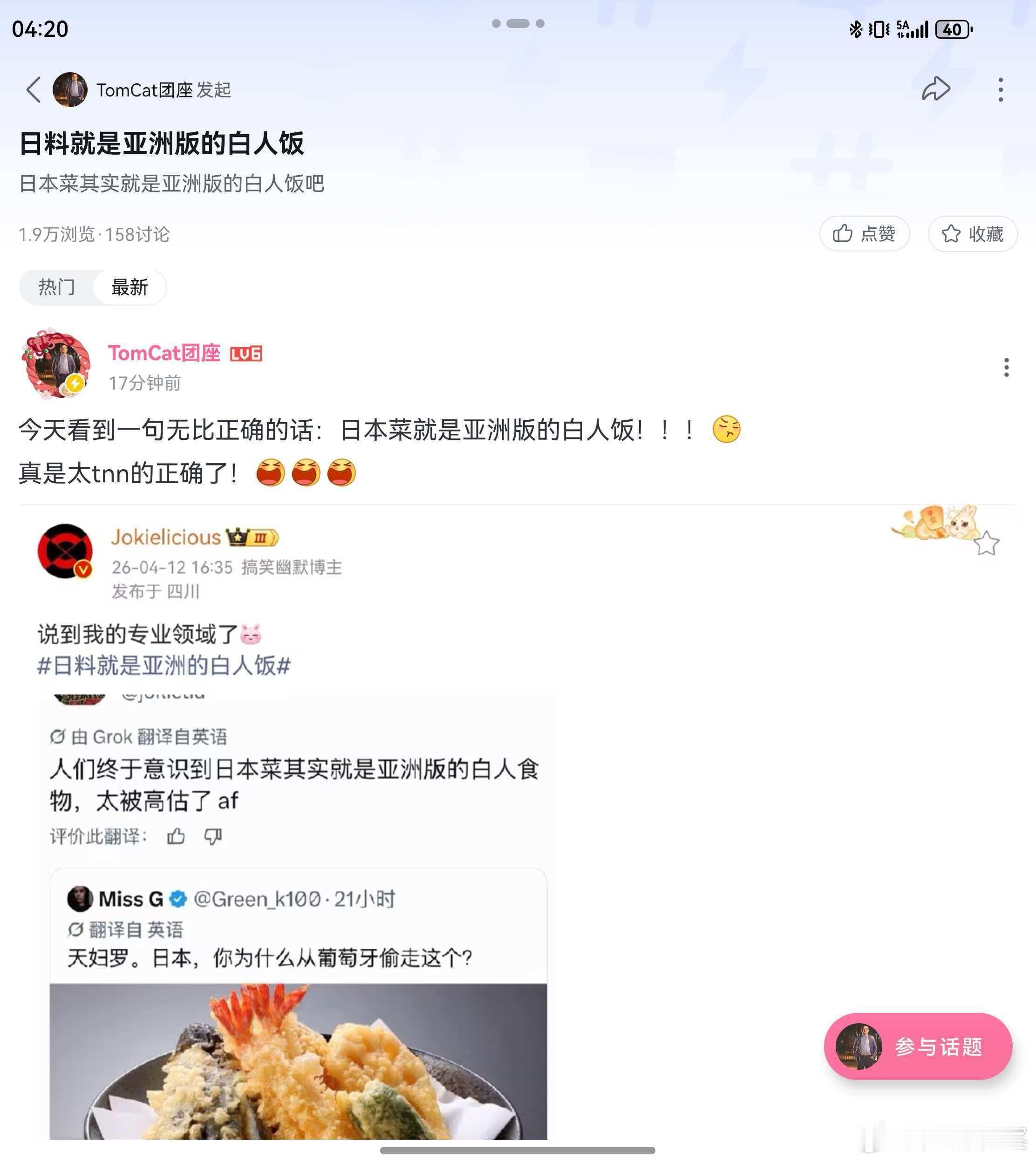 日料就是亚洲版白人饭，没什么问题。国内很多日料都是经过口味改造的，符合中国人的口