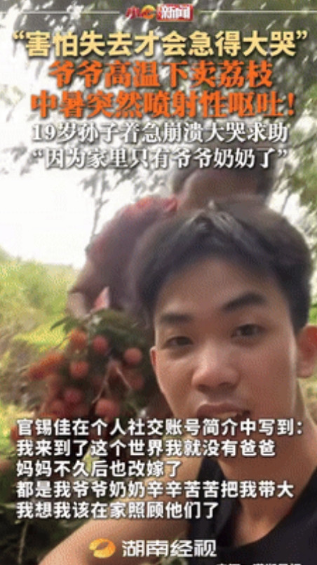 “太心疼了！”广东，爷爷卖荔枝被热中暑，突然“喷射性”呕吐！19岁孙子崩溃大哭向
