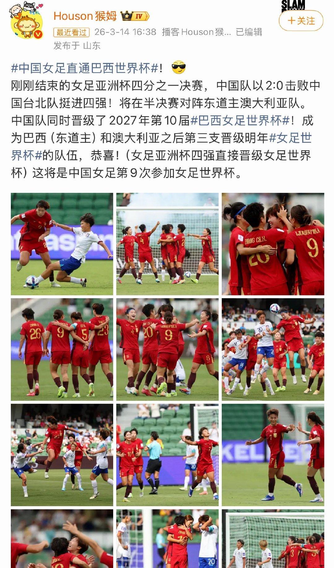 额滴神呀我今天才知道中国女足和中国女篮双双晋级世界杯了！！！！！