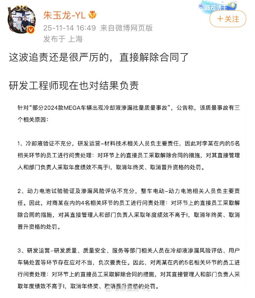 理想对MEGA负有直接责任的员工给予了解除劳动的处分！这件事情也暴露出了理想