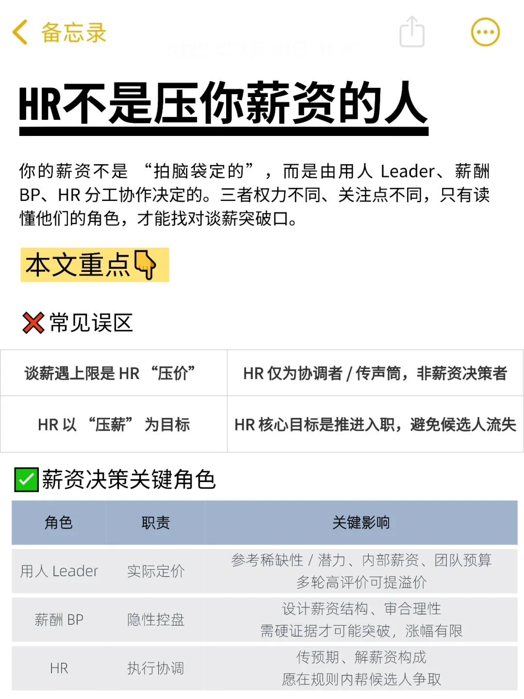 不要只跟HR谈薪资