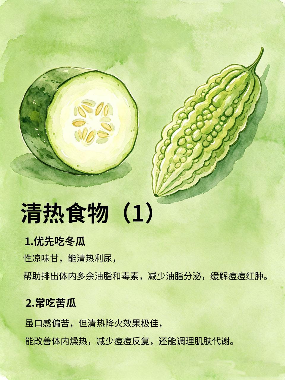 脸上出油长痘？多吃清热食物，皮肤越吃越干净脸上出油长痘🌰，大多是体内湿热旺盛