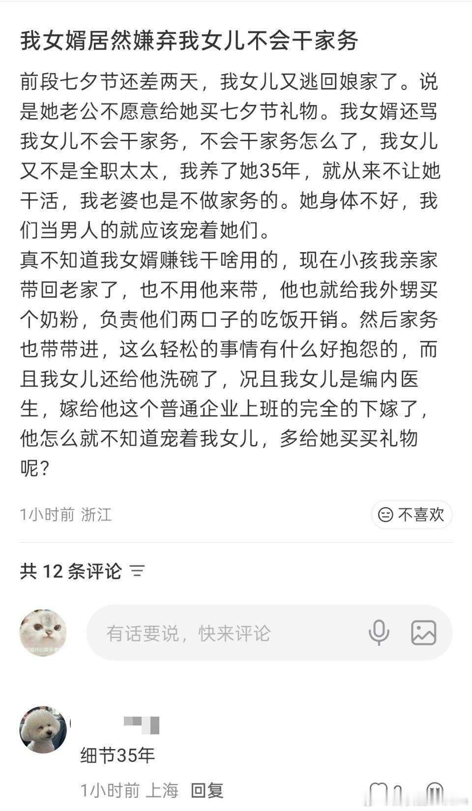 女婿嫌弃女方不会干家务​​​