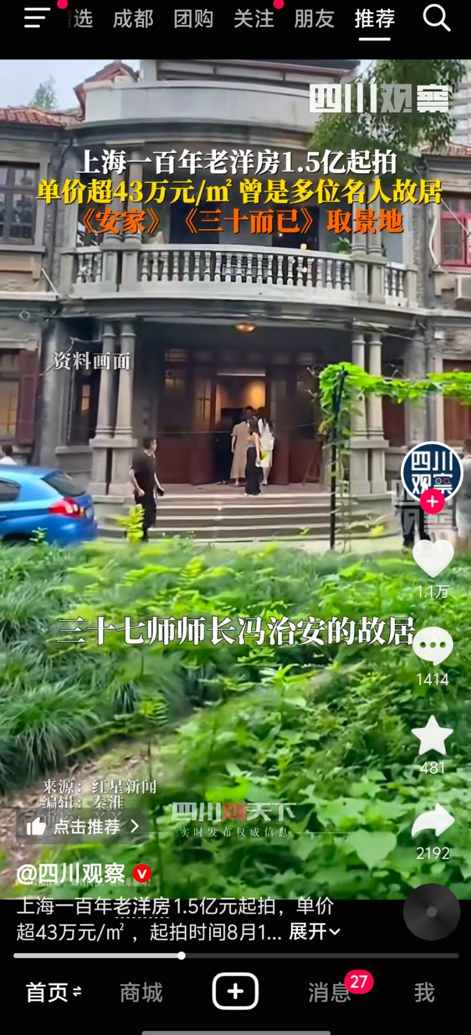 刷抖音看到一个上海的老洋房拍卖，瞬间就想到了喜欢独栋洋房，装修天才不拿下做名宿？
