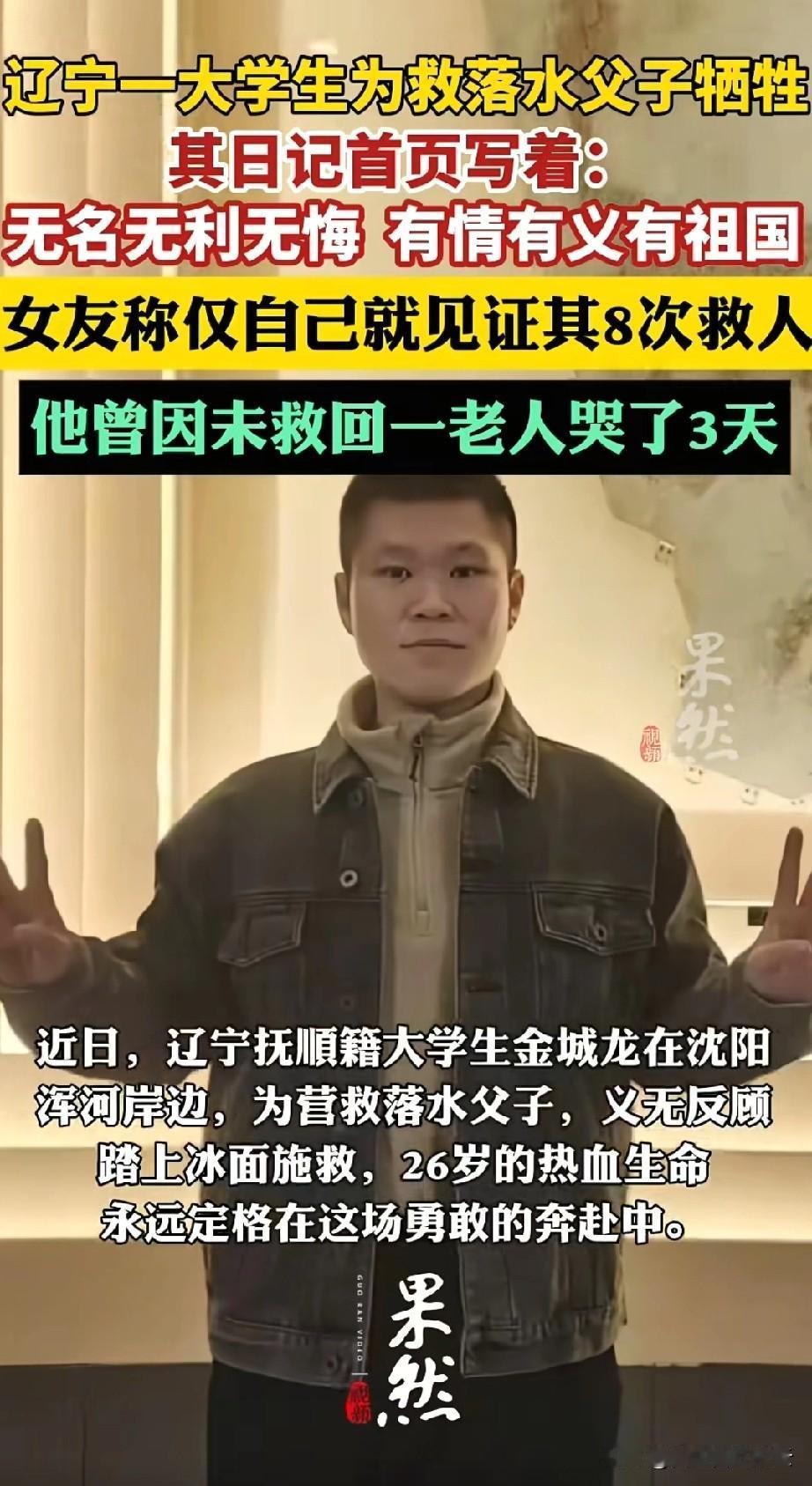 金城龙的爸爸含泪说，当时儿子看到有人掉进冰窟窿里，就跑过去救人。他在当群众演员，