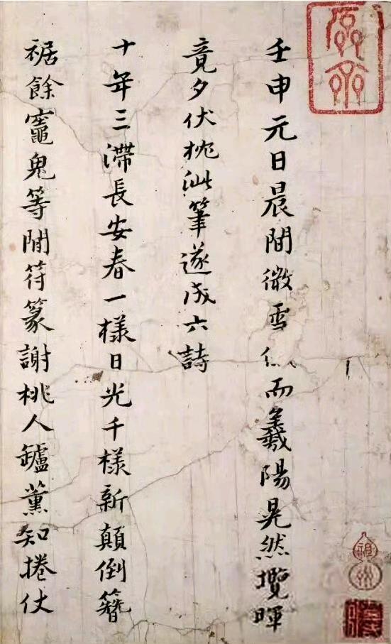 黄道周小楷诗册！元日七律六首诗册