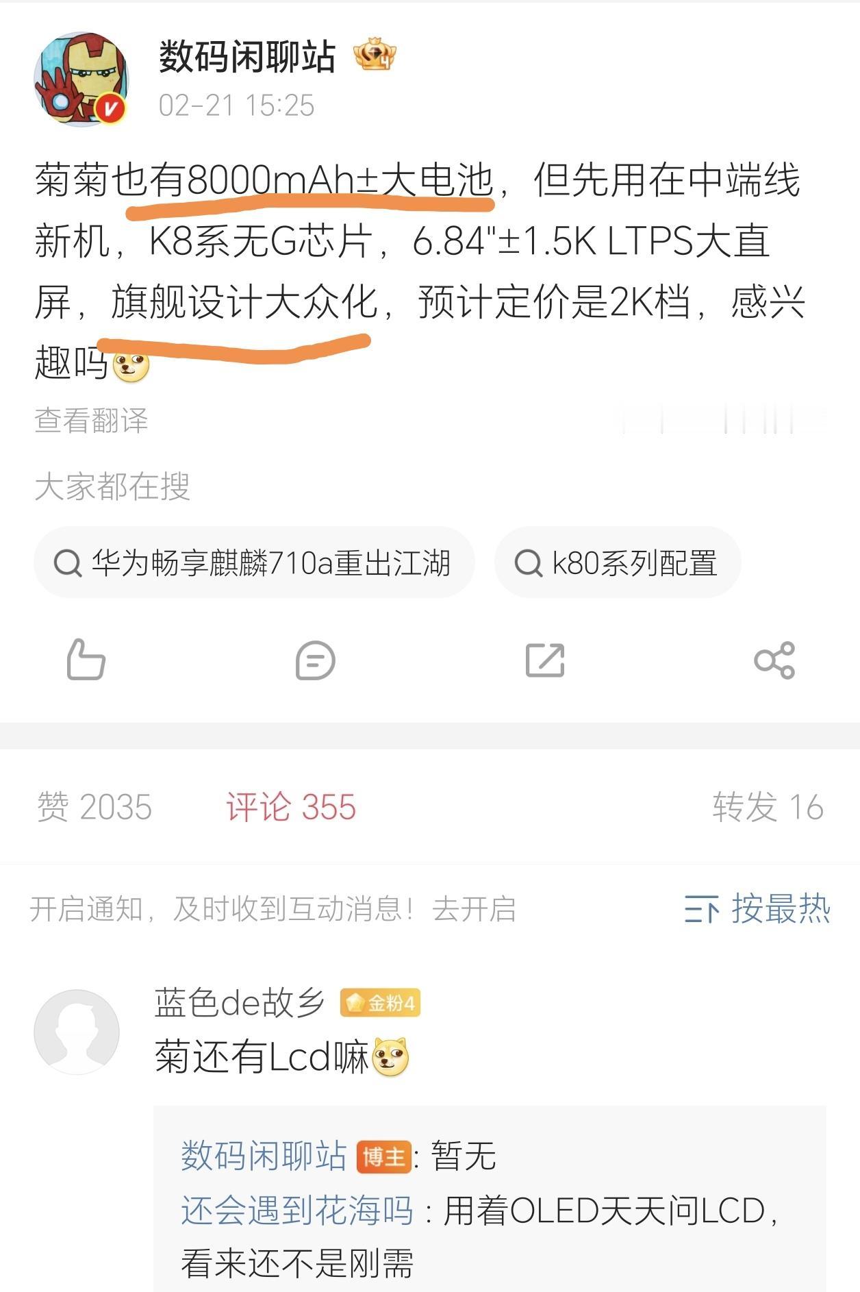 华为终于坐不住了[捂脸哭]在荣耀的这波大电池“内卷”中，华为终于要开始有所动作，这