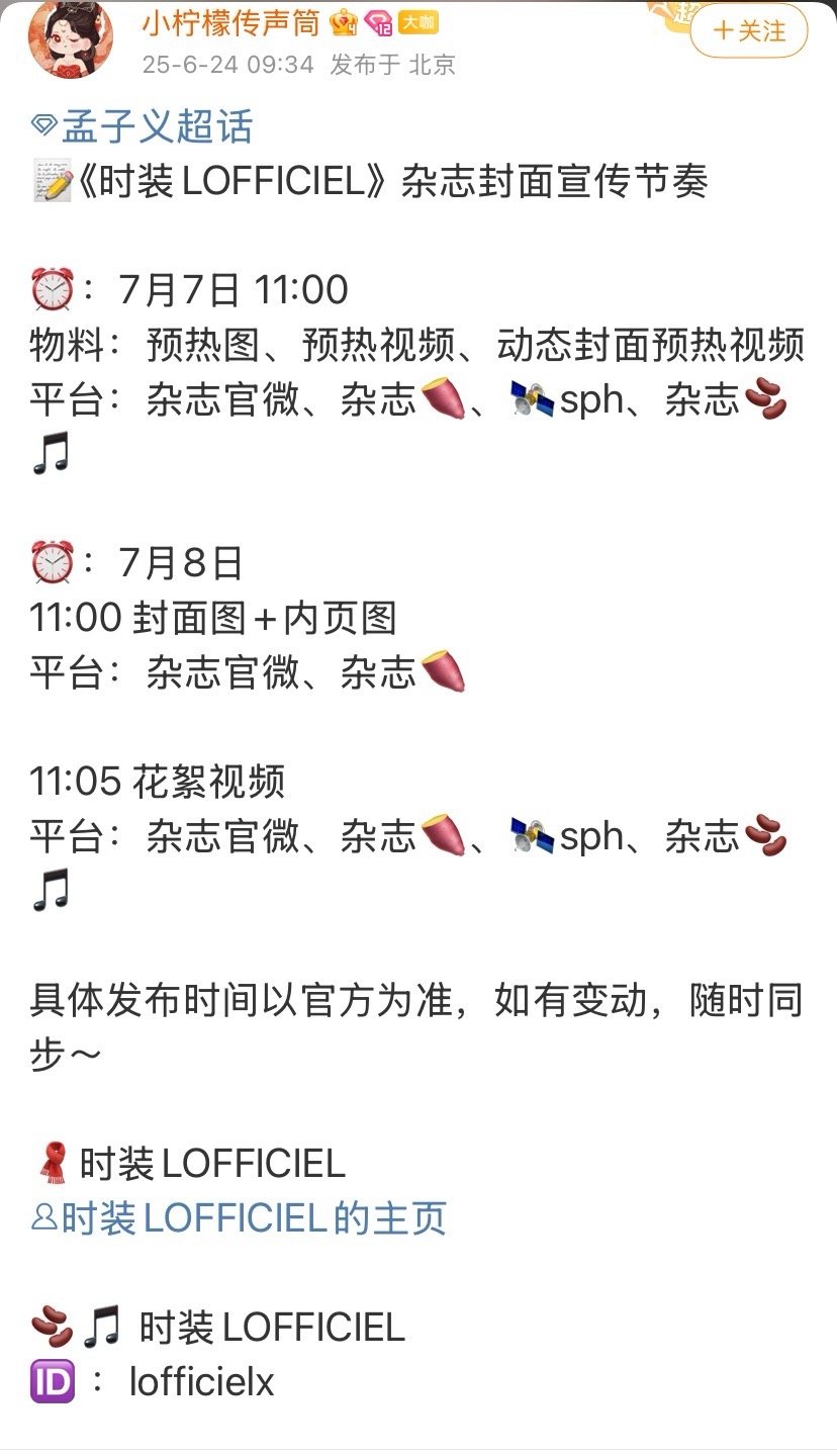 孟子义时装杂志封面宣传预热孟子义时装杂志封面物料预热孟子义时装杂志封面宣传预热！