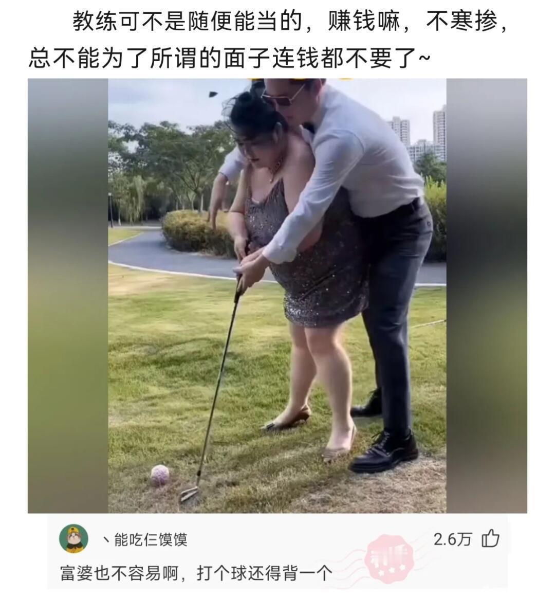 教练：只要钱到位，什么姿势都能教，主打一个“钞”能力服务！