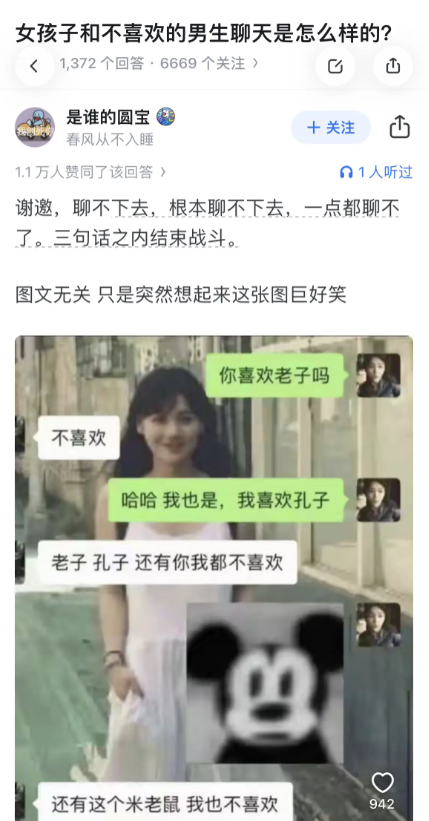 米老鼠：首先，我没有惹任何人