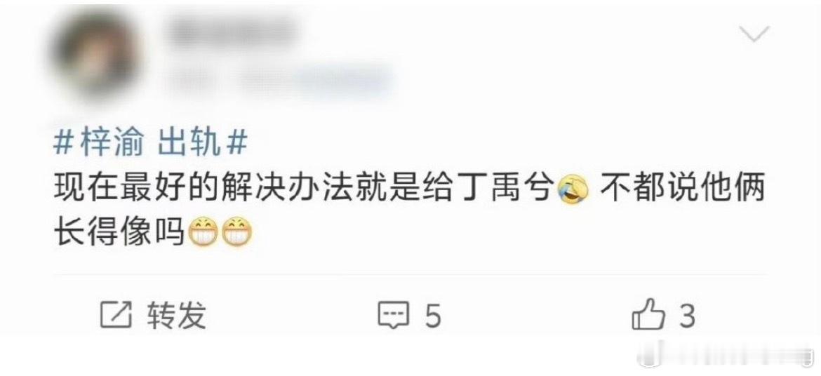 啊啊啊啊啊啊…这个公关手段不会真被他们粉丝学过去了吧…丁禹兮惨惨…[doge]​​